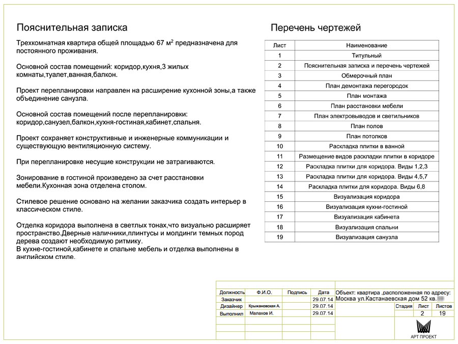 Записка к проекту.