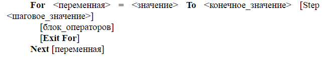 Синтаксис оператора цикла со счетчиком.