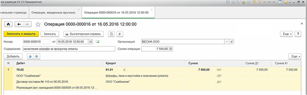 Оформление документа операции.