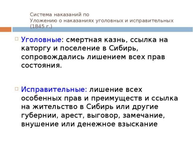 История развития уголовно-исполнительного права