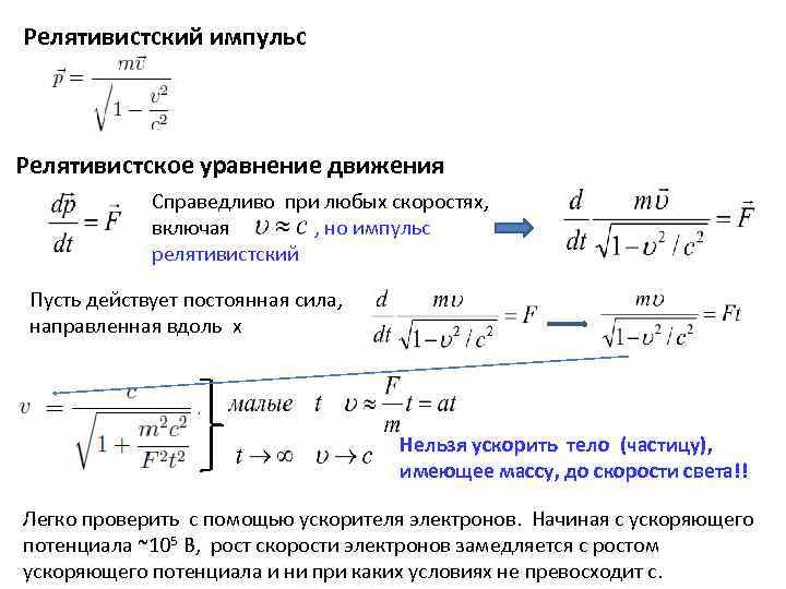 Релятивистский импульс.
