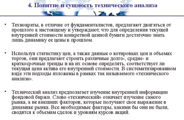Сущность технического анализа и его значение.