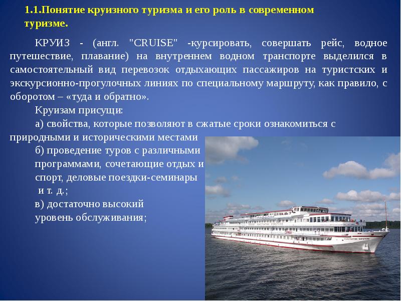 Морской круиз.