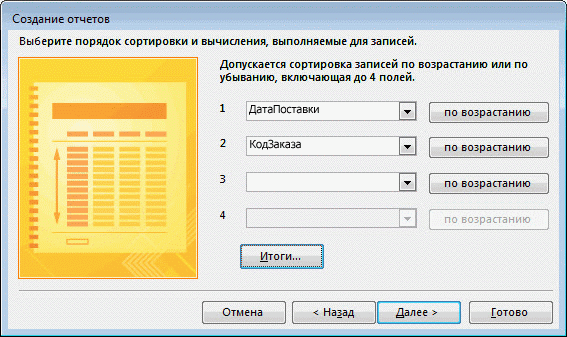 Выбор дополнительных полей сортировки.