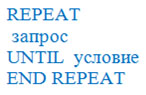 Циклы в хранимых процедурах.