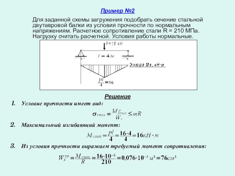 Расчет несущей способности.