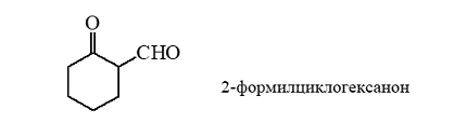 Название циклических карбонильных соединений.