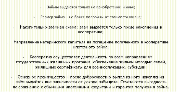 Особенности функционирования ипотечных кредитных кооперативов.