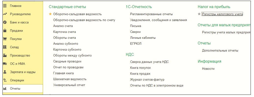 Расположение налоговых регистров в 1С.