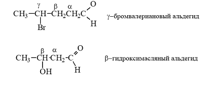 Номенклатура альдегидов.