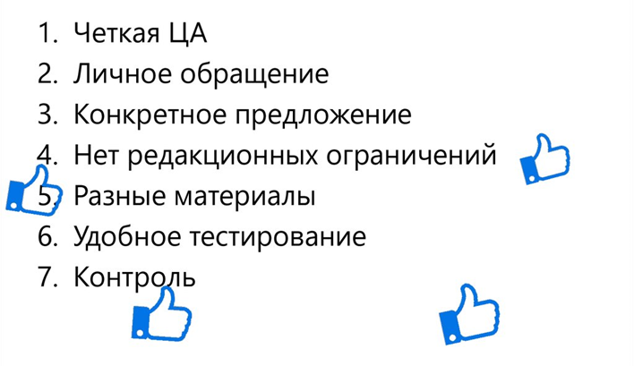 Достоинства директ-мейл рекламы.