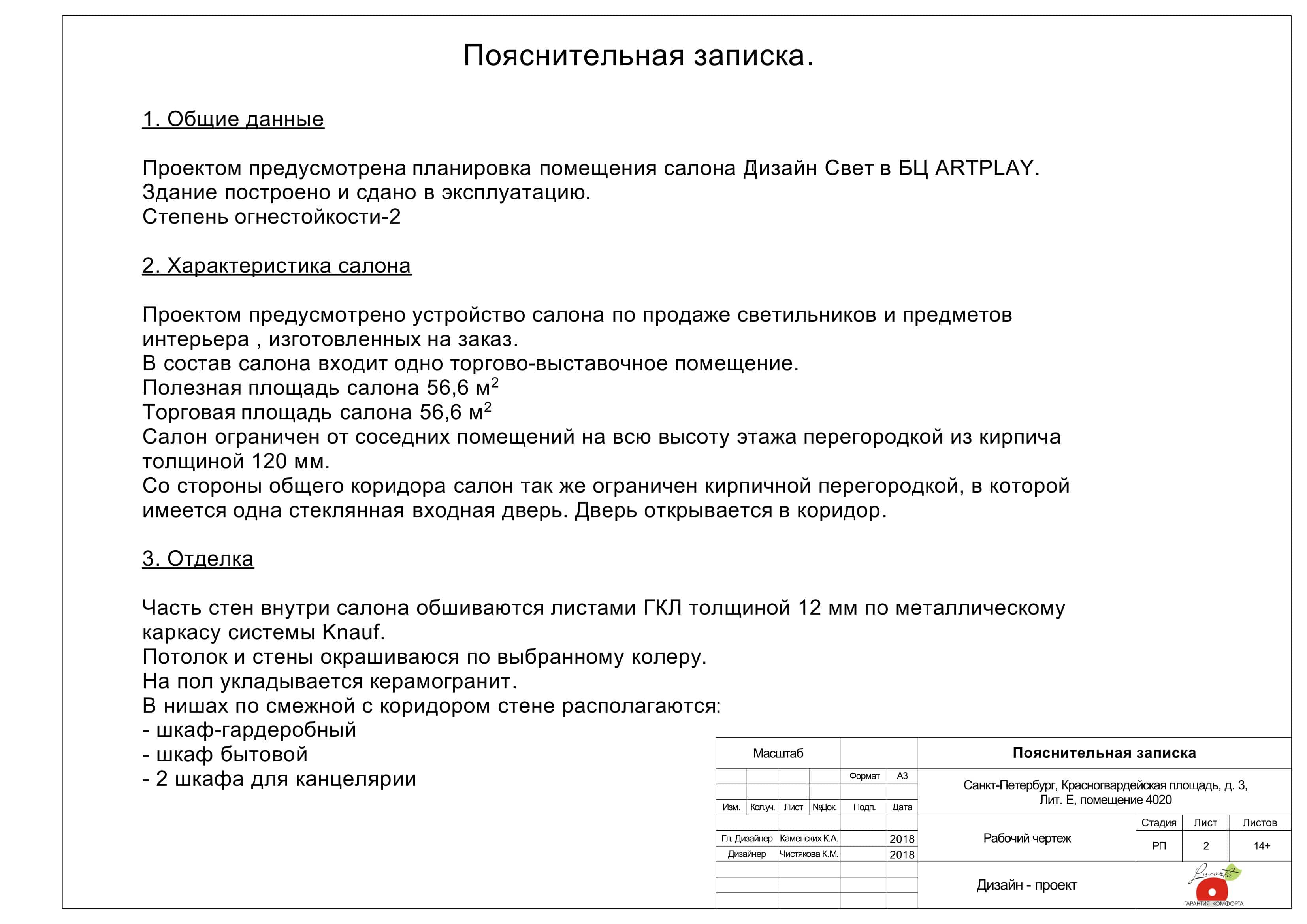 Пояснительная записка.