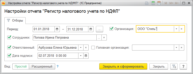 Образец настройки налогового регистра.