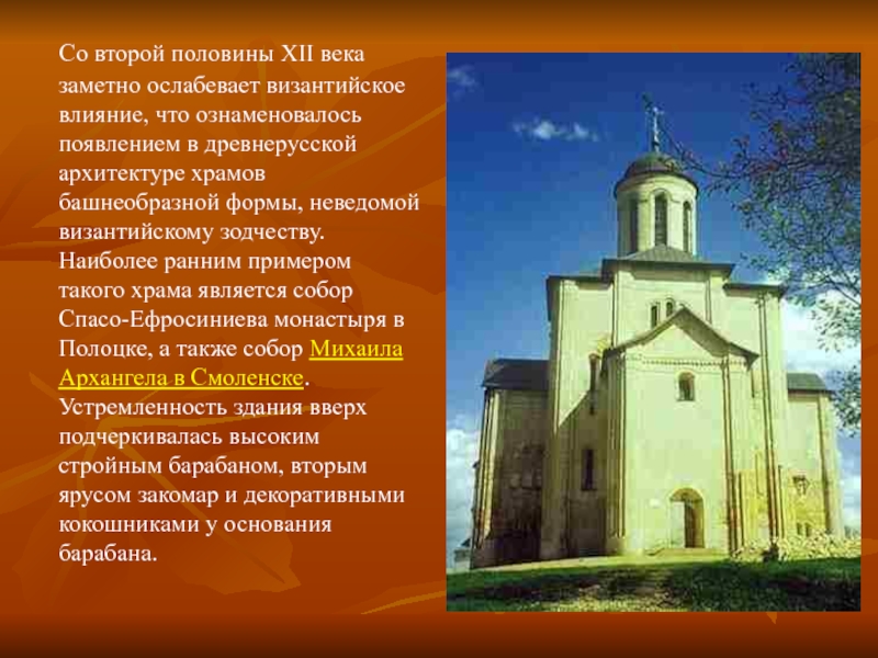 Собор Михаила Архангела В Смоленске (башнеобразный храм).
