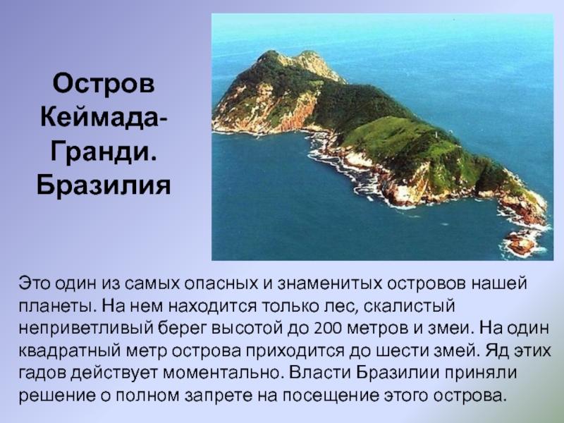 Остров Кеймада-Гранди.