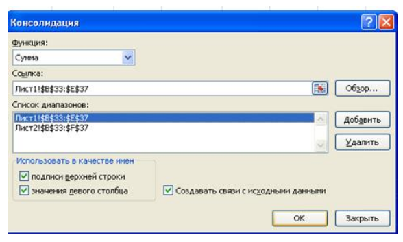Диалоговое окно Консолидация