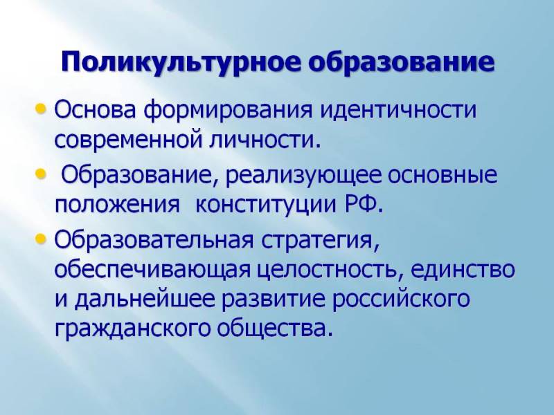 Поликультурное <a href=