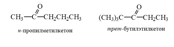 Номенклатура кетонов.