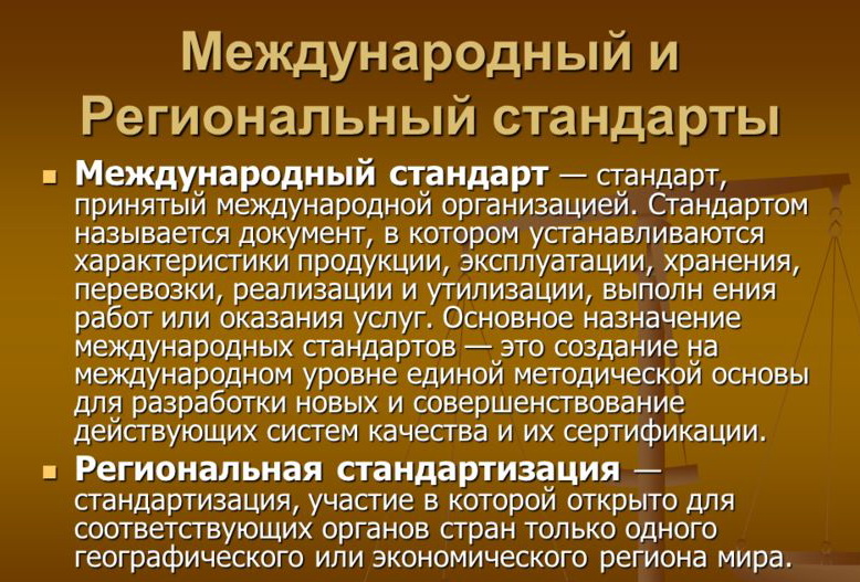 Основные принципы международной и региональной стандартизации.