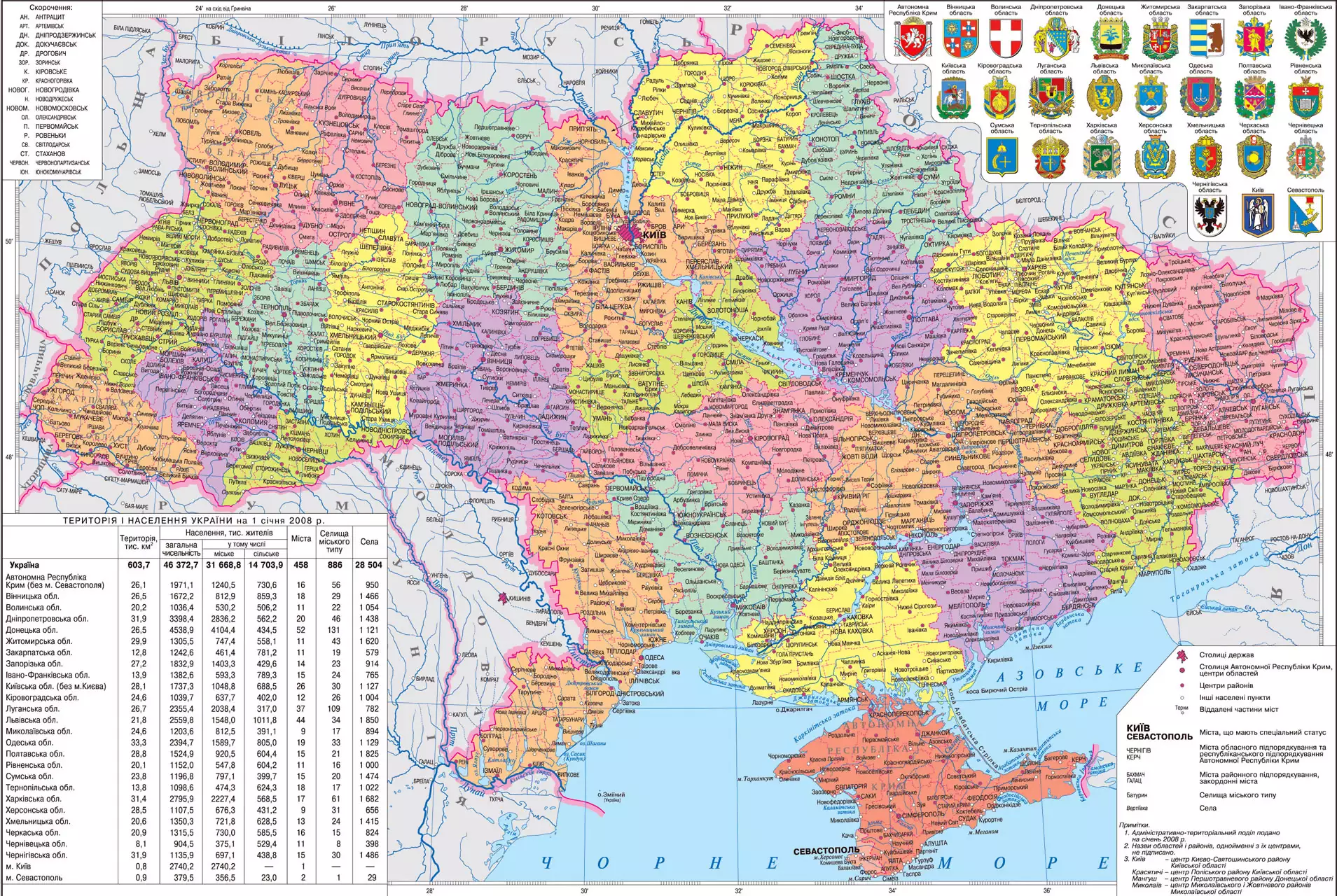 Экономико-географическое положение Украины.