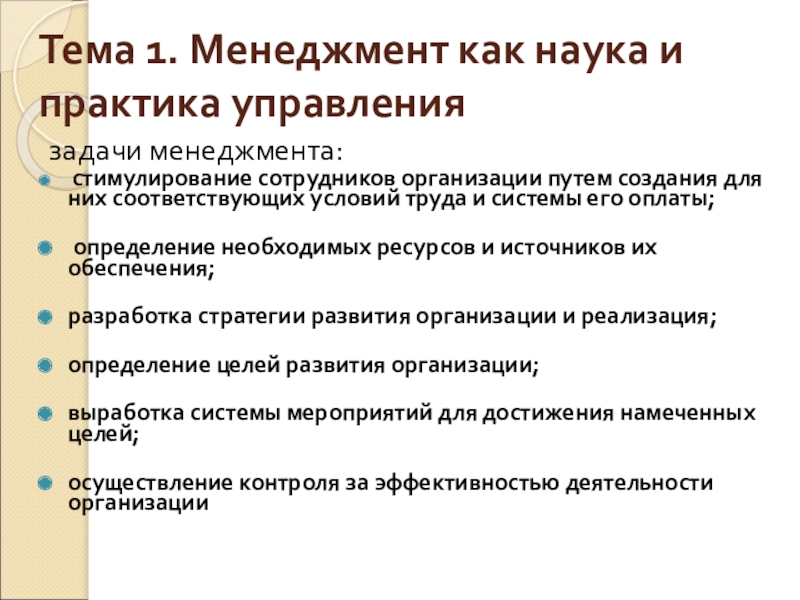 Менеджмент в строительной отрасли.