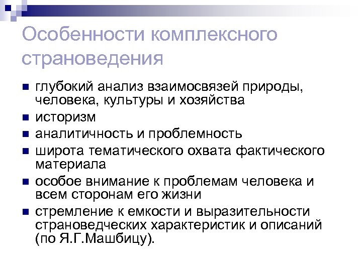 Особенности комплексного <a href=