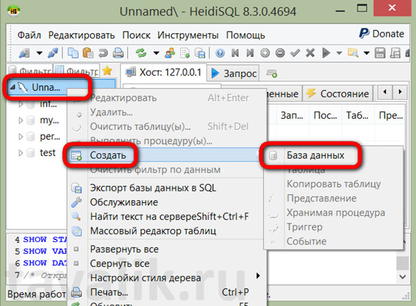 Создание новой базы данных на сервере MySQL.