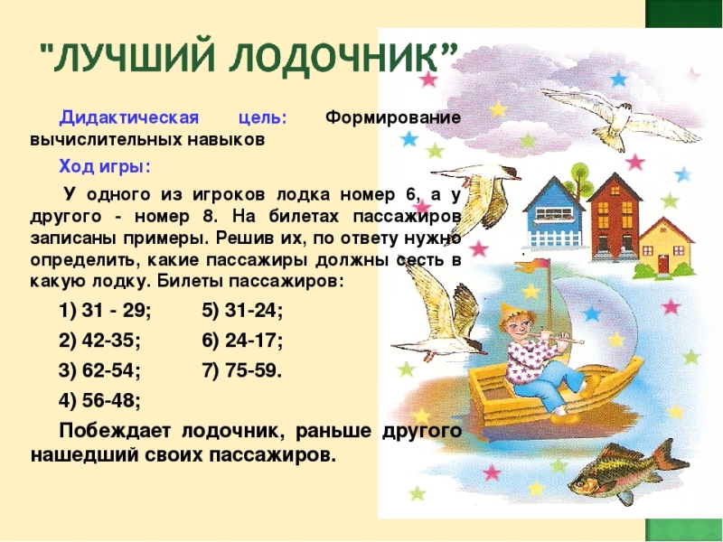 Игра "Лучший лодочник".