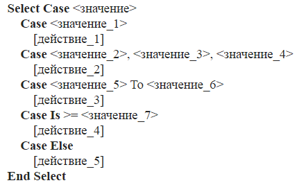 Синтаксис оператора выбора.