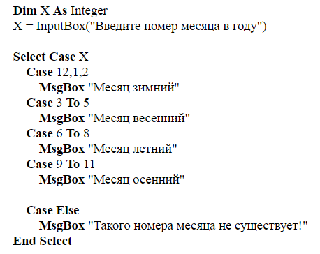 Оператор выбора.
