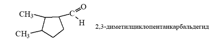 Название циклических карбонильных соединений.