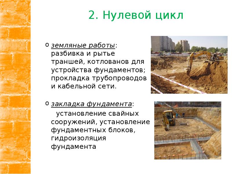 Механический способ реализации работ самый распространенный.