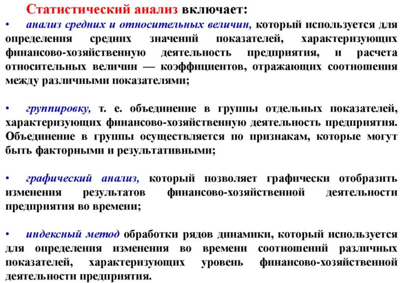 Статистический анализ.