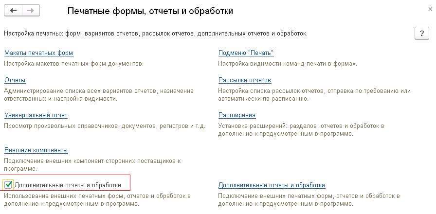Переход к справочнику дополнительных обработок и отчетов.