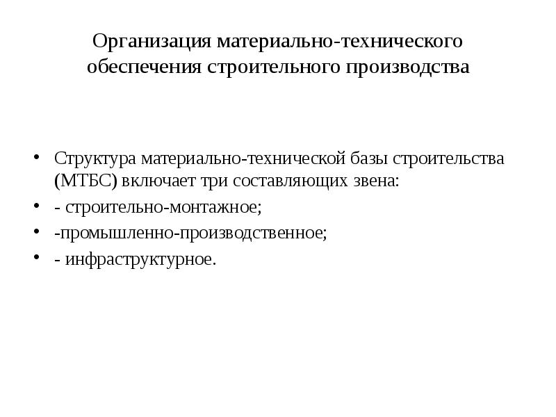 От материально -технического снабжения зависит ритмичность выпуска продукции.