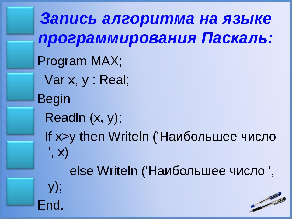 Язык программирования.