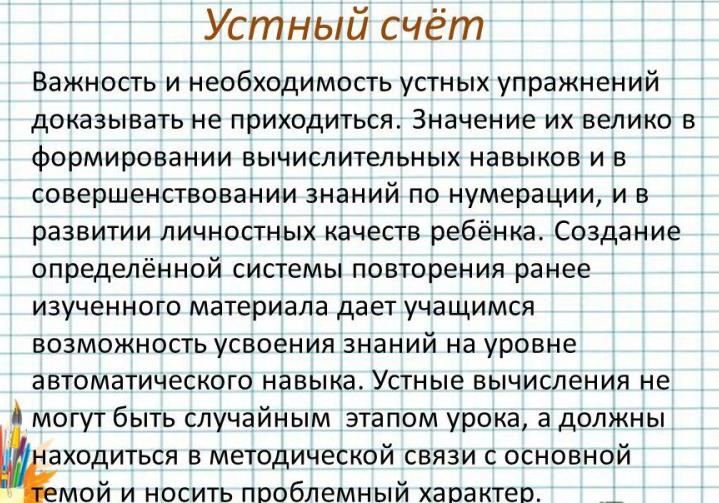 Устный счет.