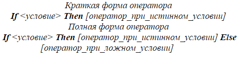 Оператор ветвления.   — <a href=