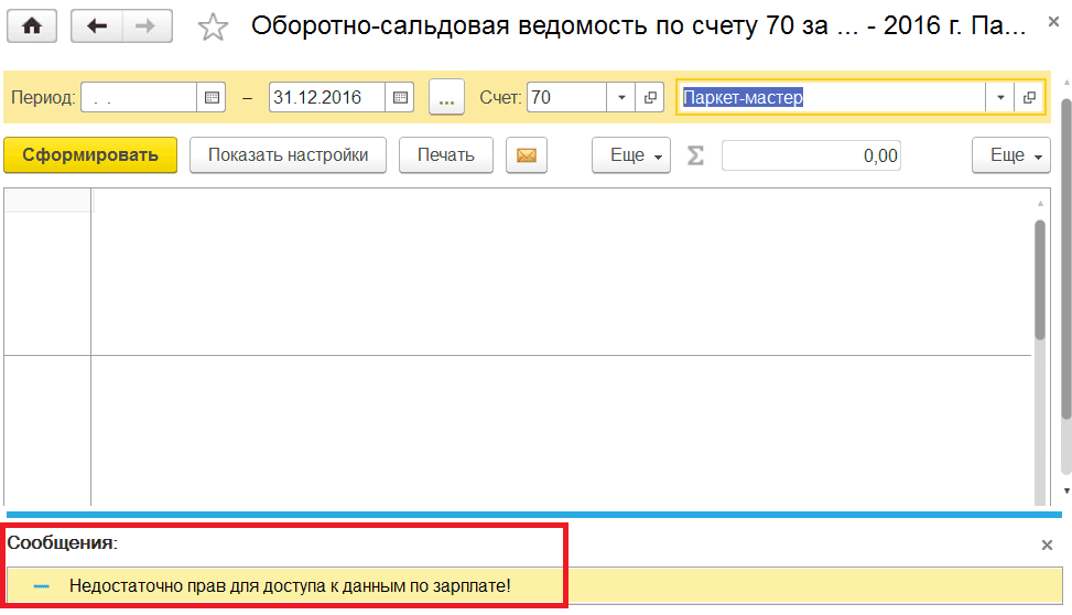 Оборотка по счету.