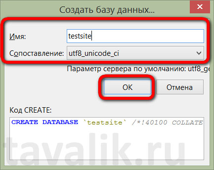 Создание новой базы данных на сервере MySQL.