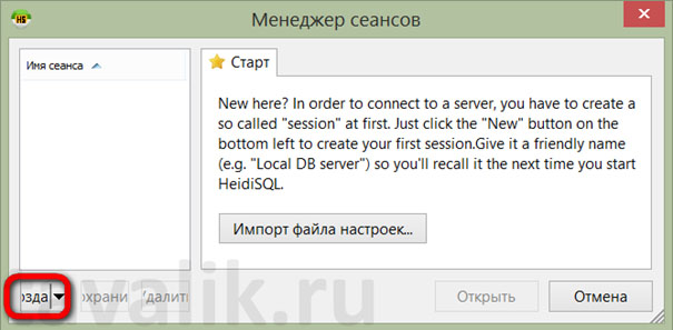 Установка и настройка HeidiSQL.