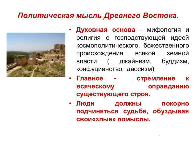 Политическая история древнего Востока.